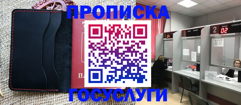 прописка в Алатыре