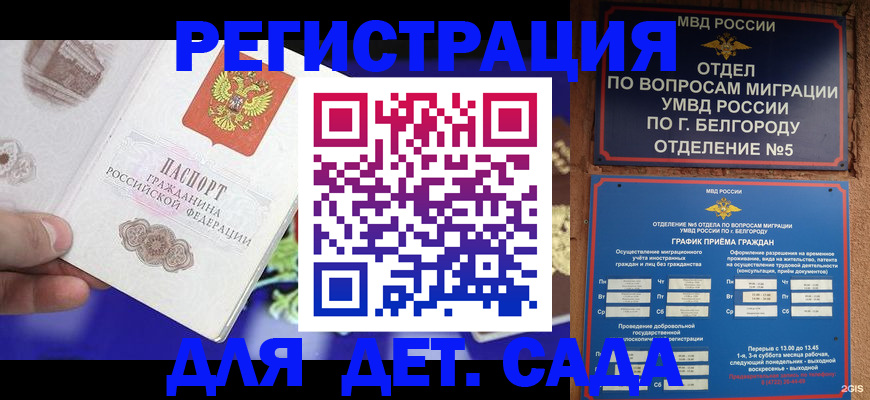 прописка ребенка в Алатыре